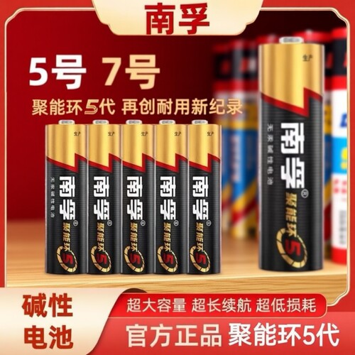 南孚电池碱性5号电池7号正品玩具空调遥控器鼠标挂钟闹钟五号七号