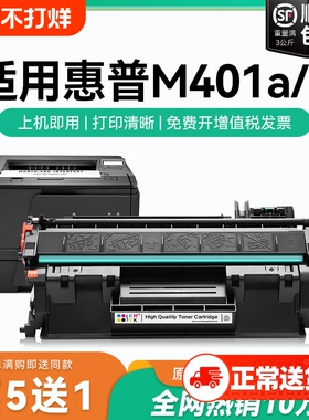 适用惠普M401d硒鼓M401a CF280A粉盒HP LaserJet Pro 400墨盒M401n M401dn M401dw黑白激光打印机晒鼓CMYK