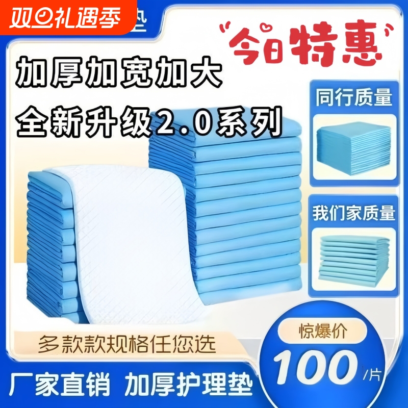 防水成人护理垫一次性隔尿垫产褥加厚纸尿垫专用老人大尺寸床单