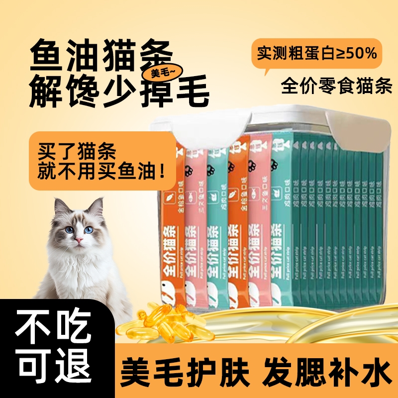 思钰幼猫猫条零食全阶段猫咪零食罐头增肥营养湿粮小鱼干猫罐头