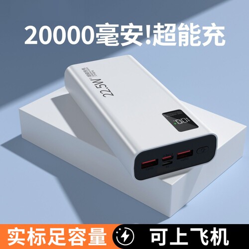 20000毫安超级快充充电宝新国标3c认证可上飞机好货严选22.5W大容量移动电源耐用超薄10000mAh闪充通用便携