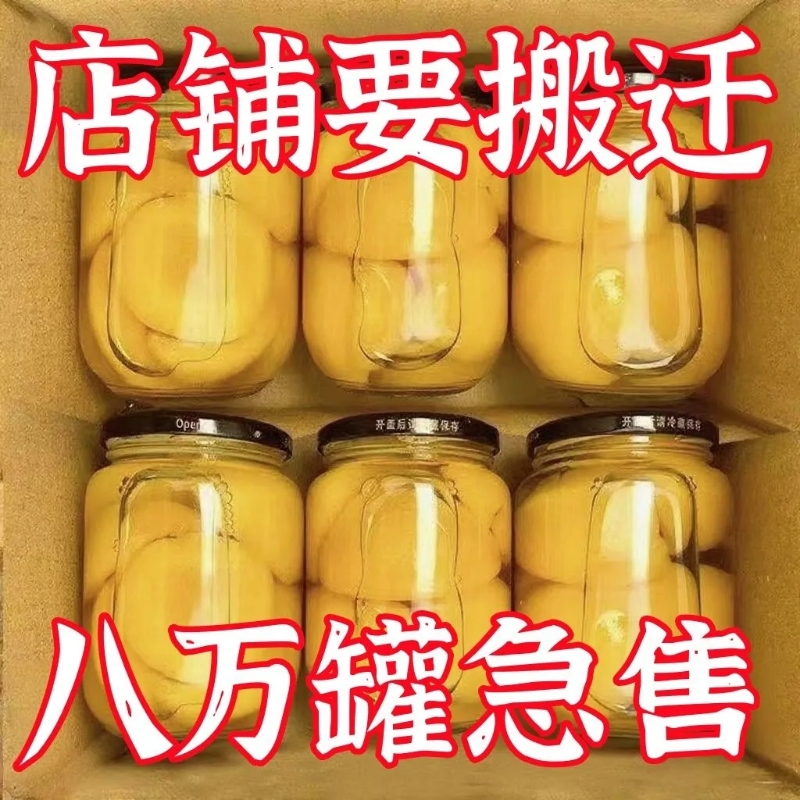 糖水黄桃罐头正品新鲜无核大果桃子鲜果水果罐头零食商用烘焙原料