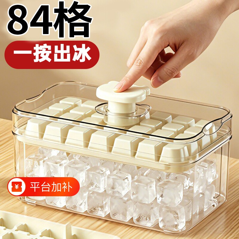 冻冰块制冰模具按压冰格神器带盖食品级自制制冰盒家用冰箱储存盒