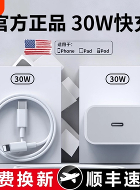 【次日达】30W原装适用苹果充电器iphone14头17p数据线15/16/13/12插头手机plus专用xr快充PD套装max速冲官方