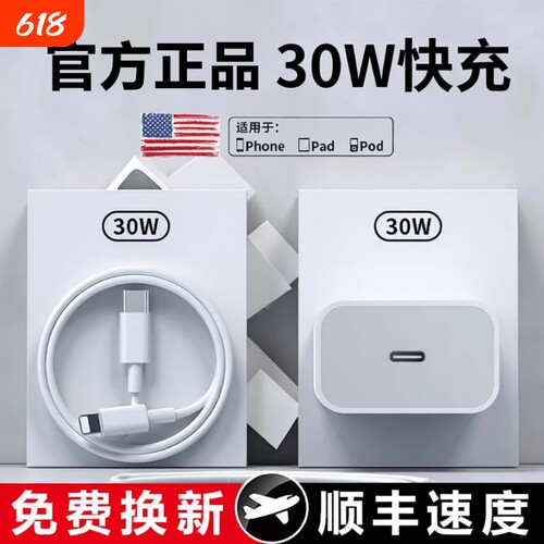 【次日达】30W充电器适用iPhone