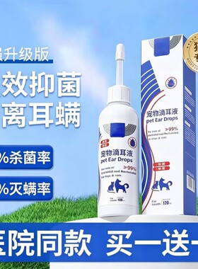 【全网热销100W+】宠物洁耳液