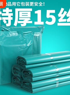 绿色15丝特厚韧性袋子电商衣服包装袋子防水防爆高快递包邮打包