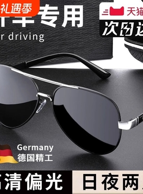 太阳镜男士偏光驾驶开车专用眼镜男墨镜潮日夜两用变色镜品牌感光