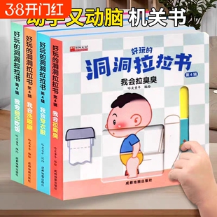 机关书好习惯洞洞拉拉书宝宝推拉绘本2-3岁0到3岁1书籍益智早教书婴幼儿童0-3启蒙认知手指拉拉玩具书小熊很忙发声书养成书本互动