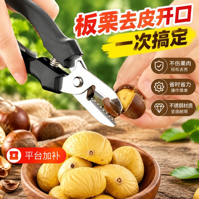 板栗开口器剥栗子神器十字开口工具去皮器剪生板栗夹子削皮剥壳器