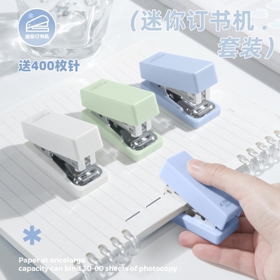 迷你订书机小号高颜值莫兰迪省力