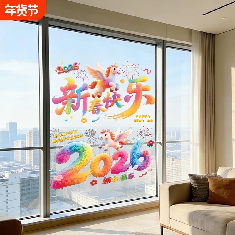 马年年画2026新款窗花静电贴纸过年春节装饰用品玻璃福字门贴新春,节庆用品/礼品,喜字/剪纸/贴纸,淘宝优惠券,粉丝福利购,淘宝优惠卷