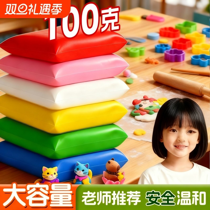 超轻粘土100g克大包装幼儿园手工diy彩泥白色黏土橡皮泥大袋小