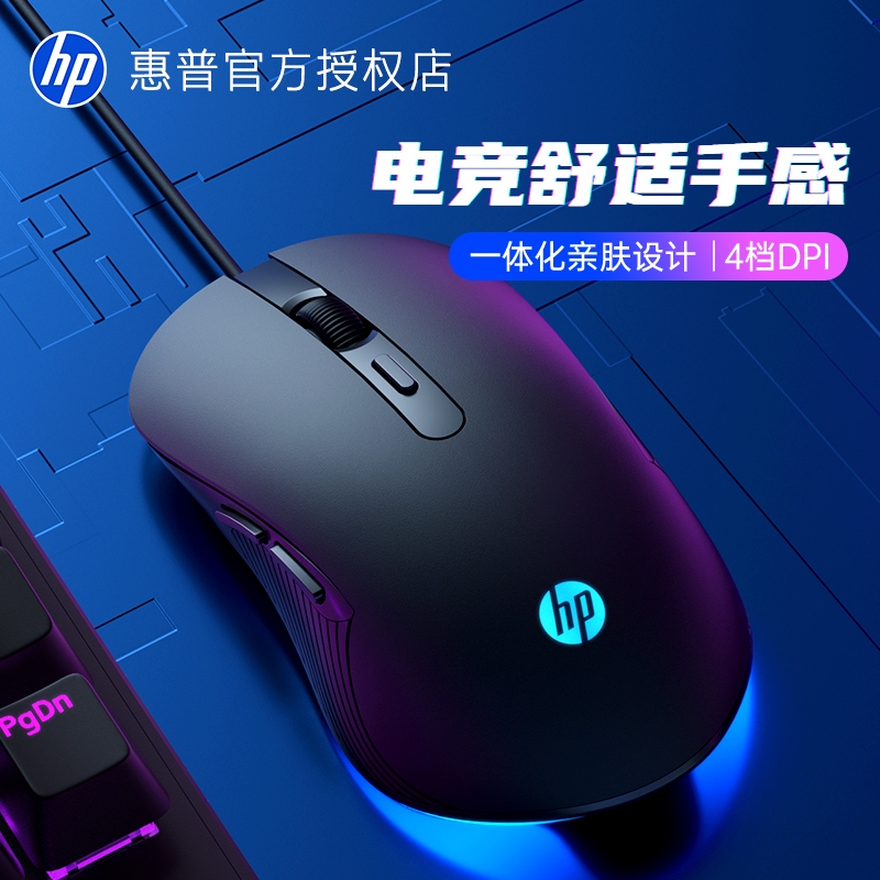 HP惠普官方旗舰静音有线鼠标电竞游戏笔记本台式机械办公电脑专用
