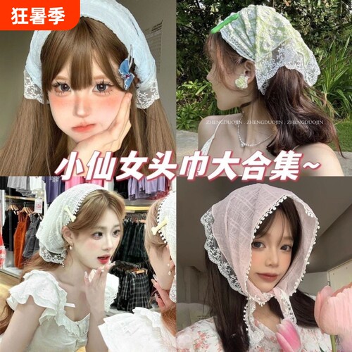 三角头巾法式蕾丝飘带田园复古白色甜美发带发饰包头丝巾夏季遮阳