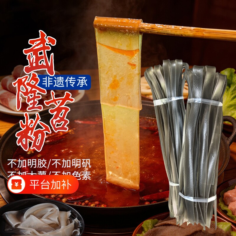 红薯粉条无胶无明矾非遗老字号正宗武隆苕粉重庆火锅苕粉手工合格