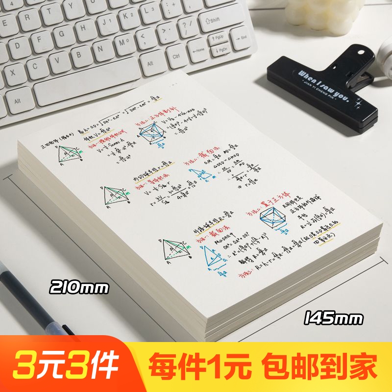 草稿本一本50张