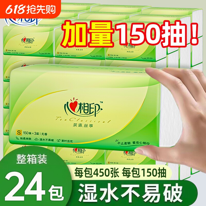 心相印抽纸3层加厚批发家用卫生纸餐巾纸面巾纸大包整箱木浆原生