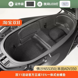 适用佛啥NSS350坐桶垫改装配件本天田ADV350一体座桶内衬尾箱垫
