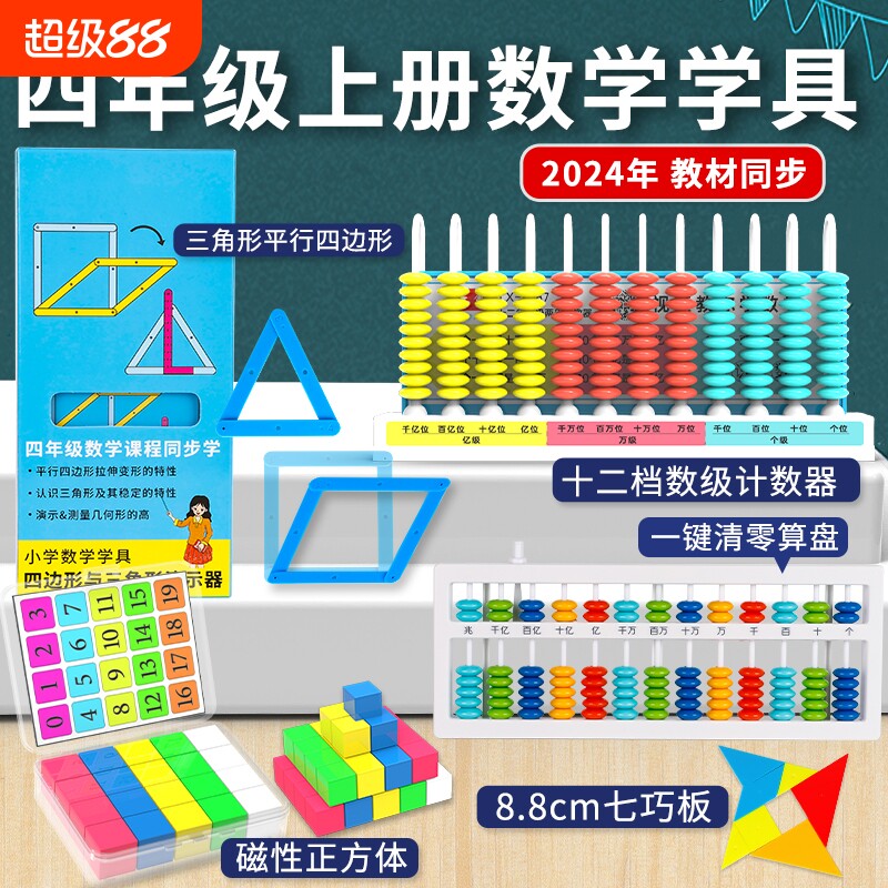 小学计数器旗舰款|超1000次加购图片