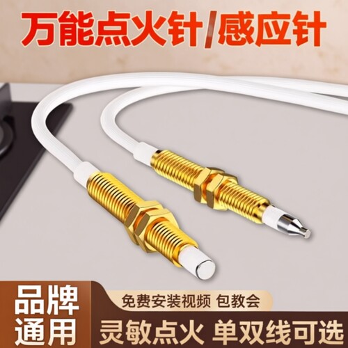 燃气灶点火针煤气灶打火感应针