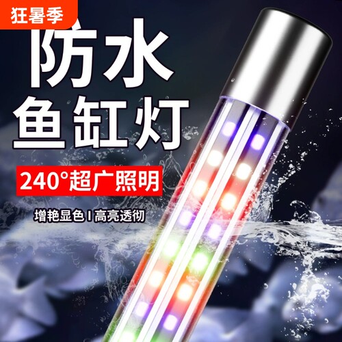 LED鱼缸造景灯防水|超1000次加购