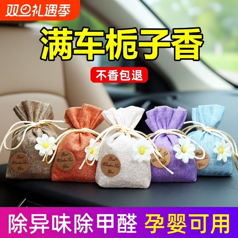 栀子花车载香薰汽车香水车内除异味高级香包挂件车用香袋饰品香氛