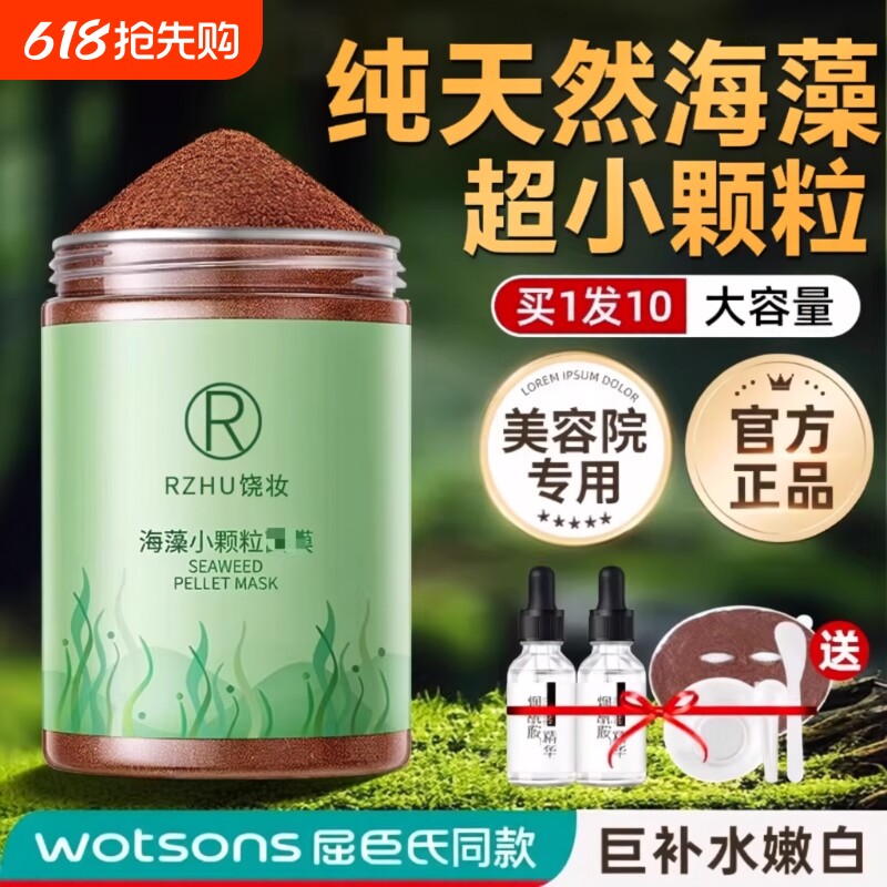 海藻面旗舰店膜正品天然小颗粒美容院专用补水保湿官方海草海澡泥