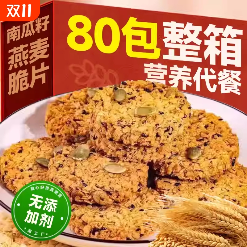 南瓜籽燕麦脆片谷物全粗粮代餐无蔗糖营养饼干零食南瓜子健康早餐