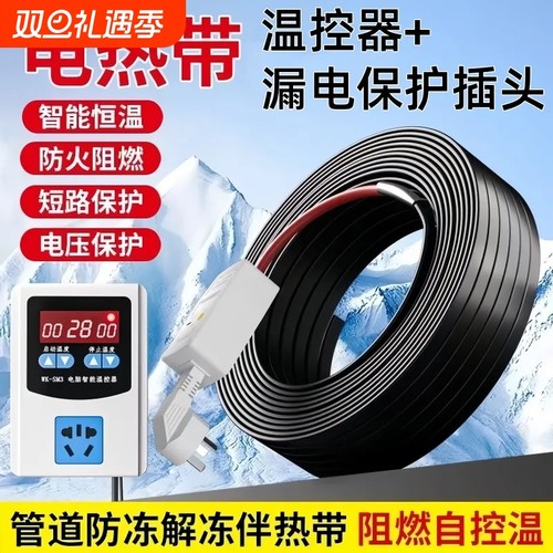 防冻电热带220V家用自恒温