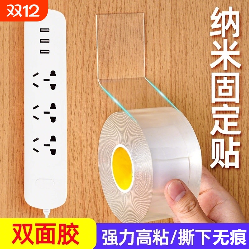 纳米双面胶高粘度不留痕车用透明固定贴墙面专用免钉胶防水超强力胶布强力粘胶无痕贴片胶带神器免打孔家用