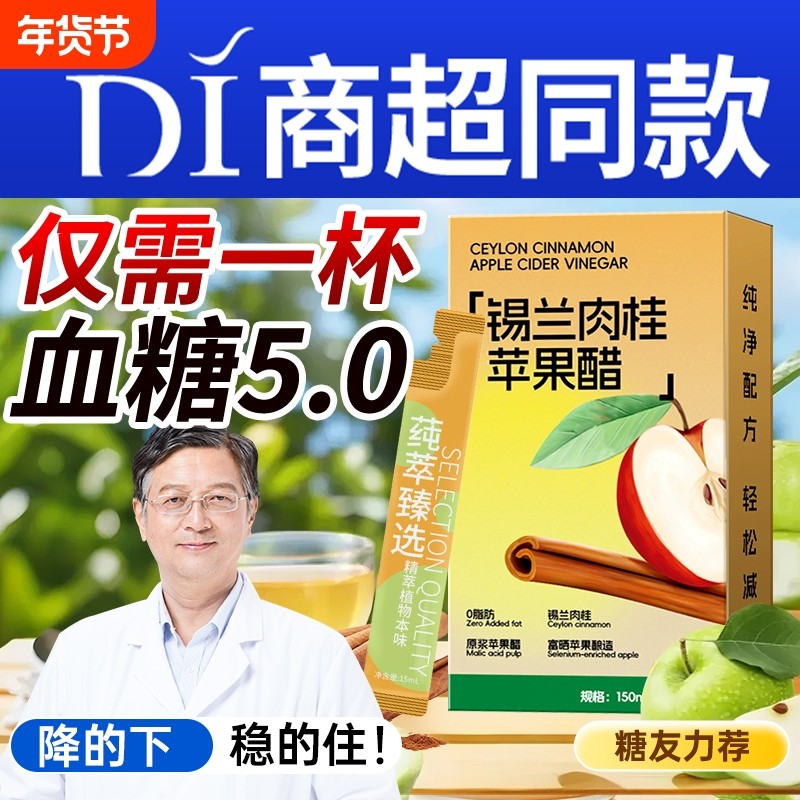纯天然锡兰肉桂苹果醋原浆无糖官方旗舰店减饮料肥排宿便专用控糖