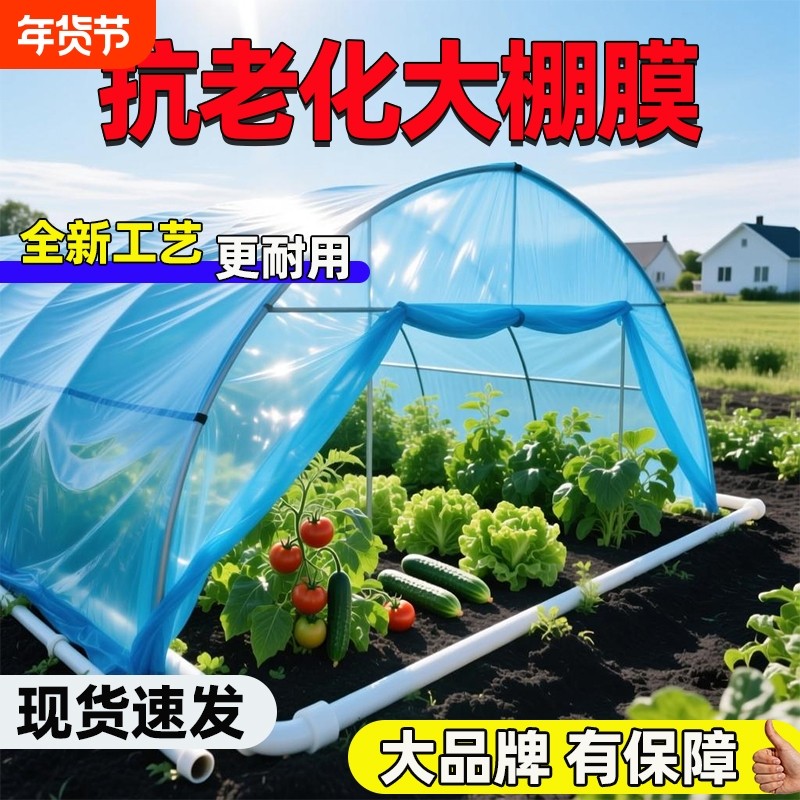 抗老化大棚膜透光塑料膜加厚农用薄膜厚实塑料布结实无滴膜长寿膜,农机/农具/农膜,农用薄膜,淘宝优惠券,粉丝福利购,淘宝优惠卷
