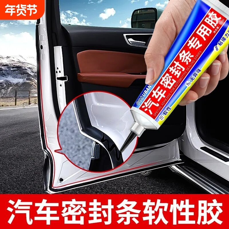 汽车密封条专用胶水软胶粘车门隔音条门边前挡风玻璃胶条强力胶沾天窗防漏水橡胶防盗门缝边框硅胶万能粘合剂,文具电教/文化用品/商务用品,胶水,淘宝优惠券,粉丝福利购,淘宝优惠卷