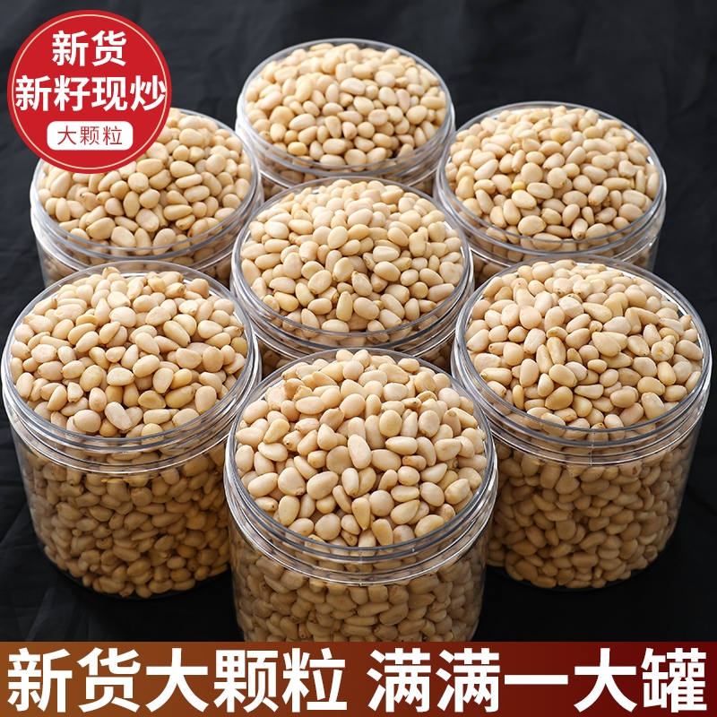 东北松子仁独立小包装熟无壳松仁