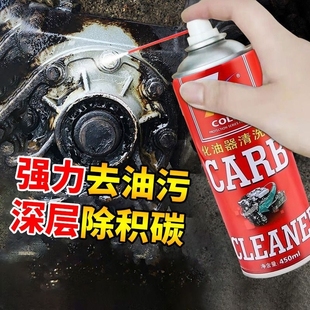 清洗剂化油器喷油嘴除积碳节气门清洁剂汽车摩托车强力去油除油剂
