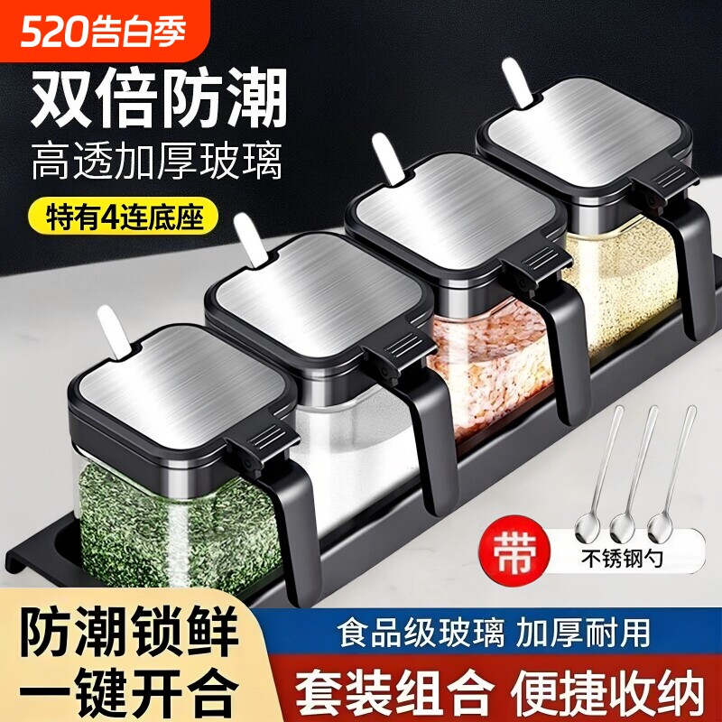 调料盒套装家用组合装厨房密封防潮收纳罐子调料瓶味精盐罐调味罐