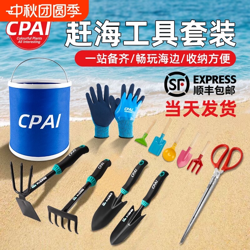 CPAI赶海工具顺丰包邮当天发货