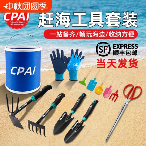 CPAI赶海工具顺丰包邮当天发货