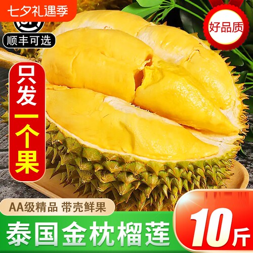 正宗泰国进口金枕榴莲核小肉厚