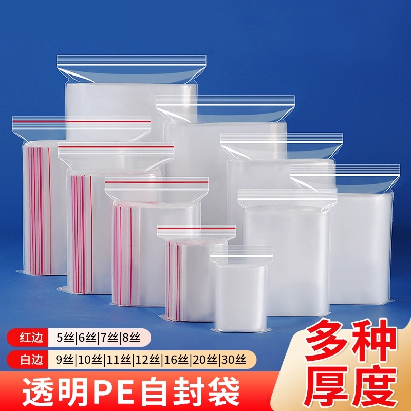 密封性强透明自封袋|万人回购