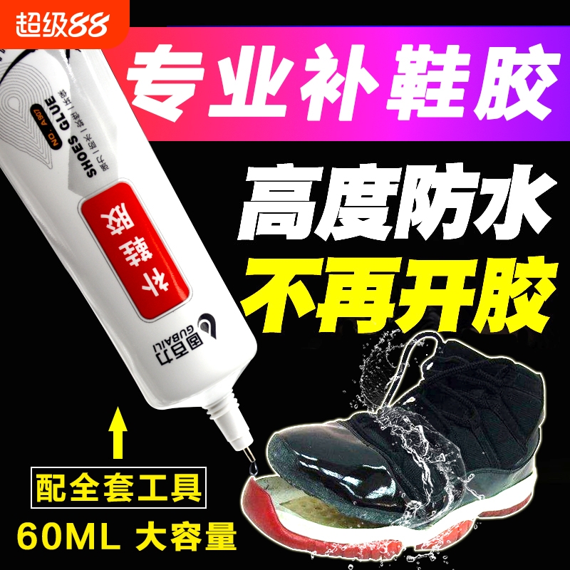 软胶不伤鞋补鞋胶固百力多功能胶