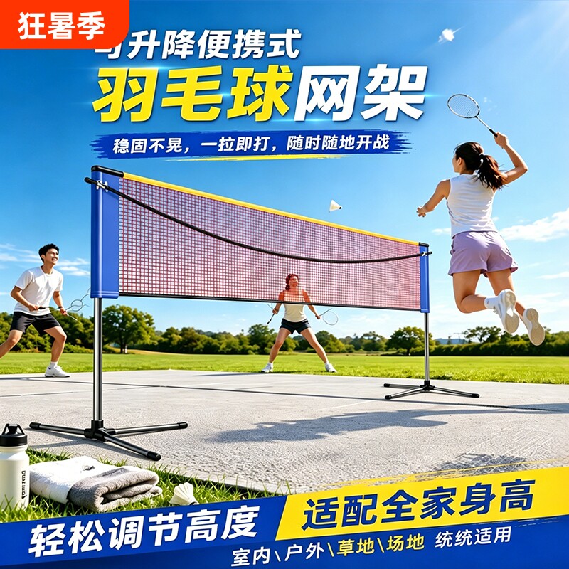 不锈钢羽毛球网架便携式羽毛球网标准简易户外标准网室内室外专业