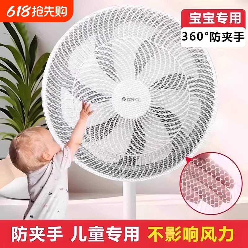 电风扇保护罩儿童防夹手防小孩罩子防护网防尘罩安全网罩宝宝网套