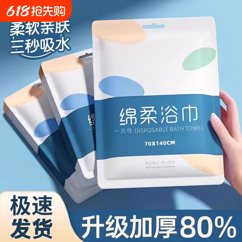 压缩加厚加大旅游酒店用品一次性浴巾旅行单独包装一次性毛巾