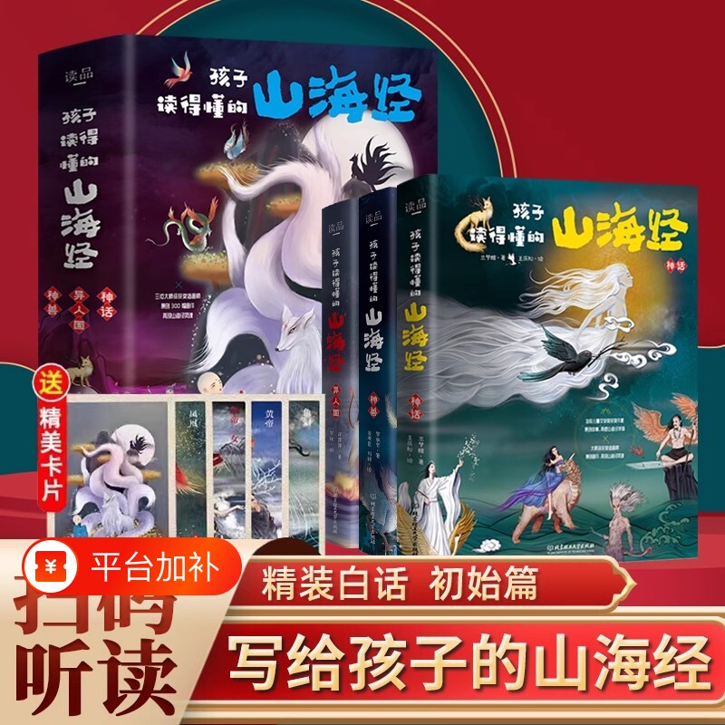 孩子读得懂的山海经全套3册原著正版小学生书籍儿童绘本画集幼儿异兽录图鉴册四年级课外阅读中国神话故事经典神兽大学读懂理工
