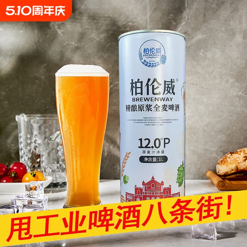 原浆批发全麦12度德式精酿整箱白啤酒1升2升大桶装鲜啤国产酿造