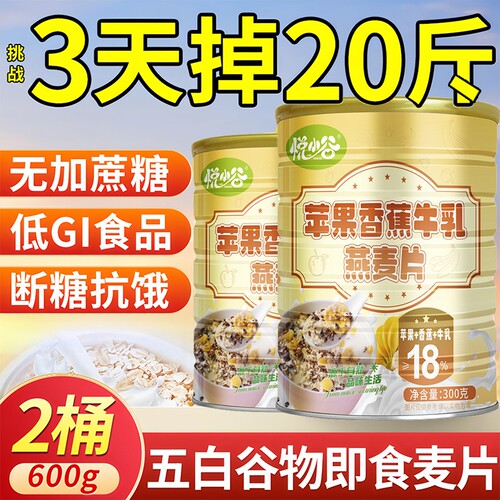苹果香蕉牛乳燕麦片官方旗舰店正品西多种水果脆早餐即食冲饮代餐