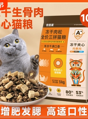 【优倍滋猫粮】冻干猫粮10斤成幼猫生骨肉增肥营养发腮全价通用型