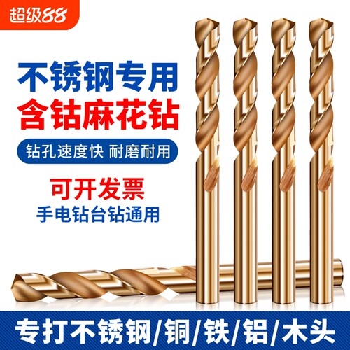 不锈钢专用含钴麻花钻高硬度打铁